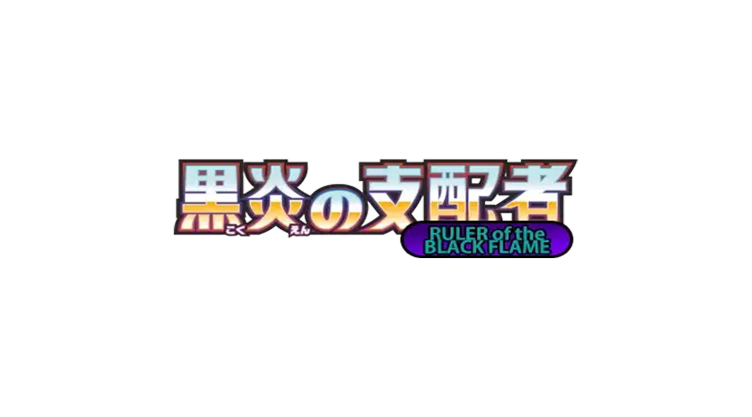 Ruler of the Black Flame