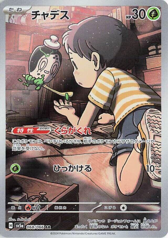 Poltchageist - 068/066