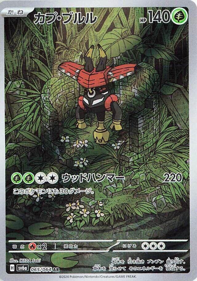 Tapu Bulu - 065/064