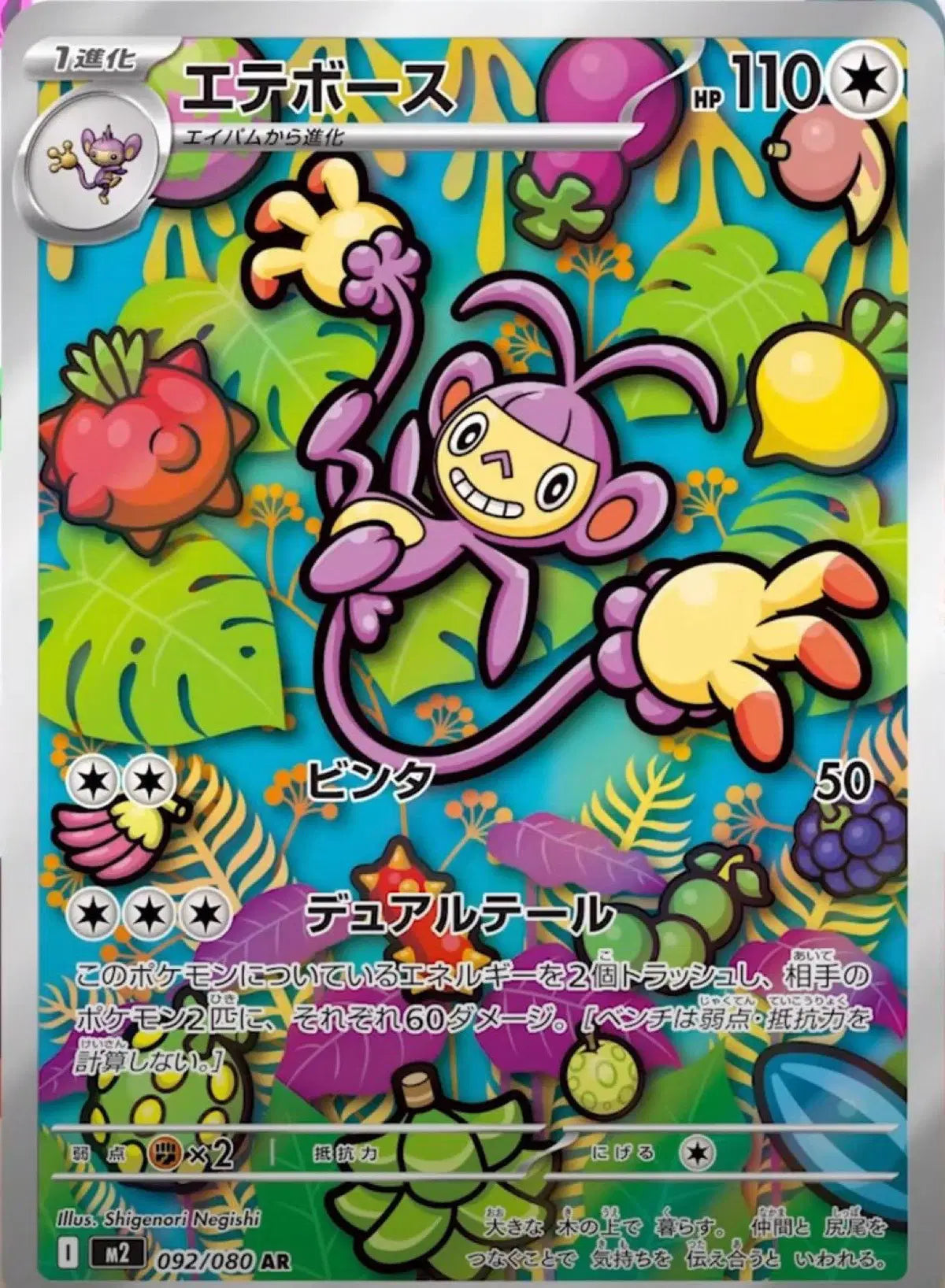 Ambipom